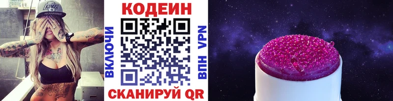 Купить закладки  Бирск  Codein напиток Lean (лин) 